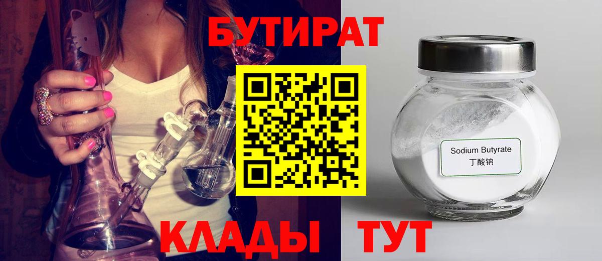 Кольчугино  БУТИРАТ  Вход с VPN  БУТИРАТ Butirat 