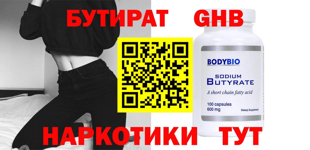 Бутират бутандиол Кольчугино