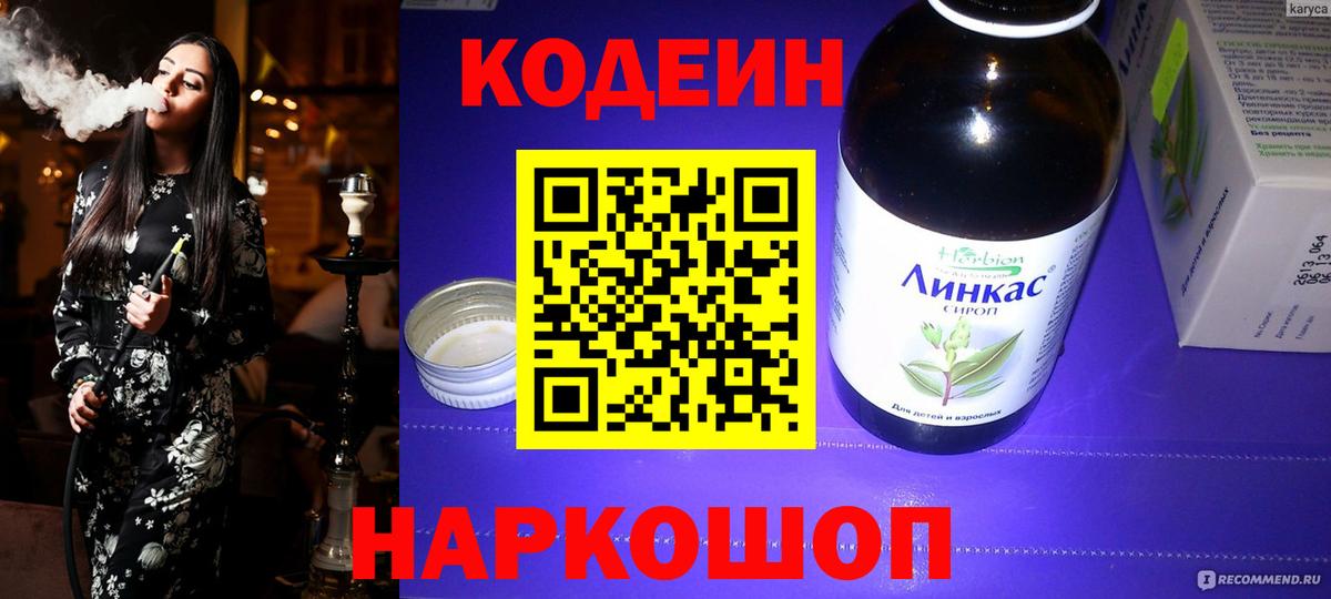 Кольчугино  Codein Purple Drank  Вход с VPN  Кодеин напиток Lean (лин) 
