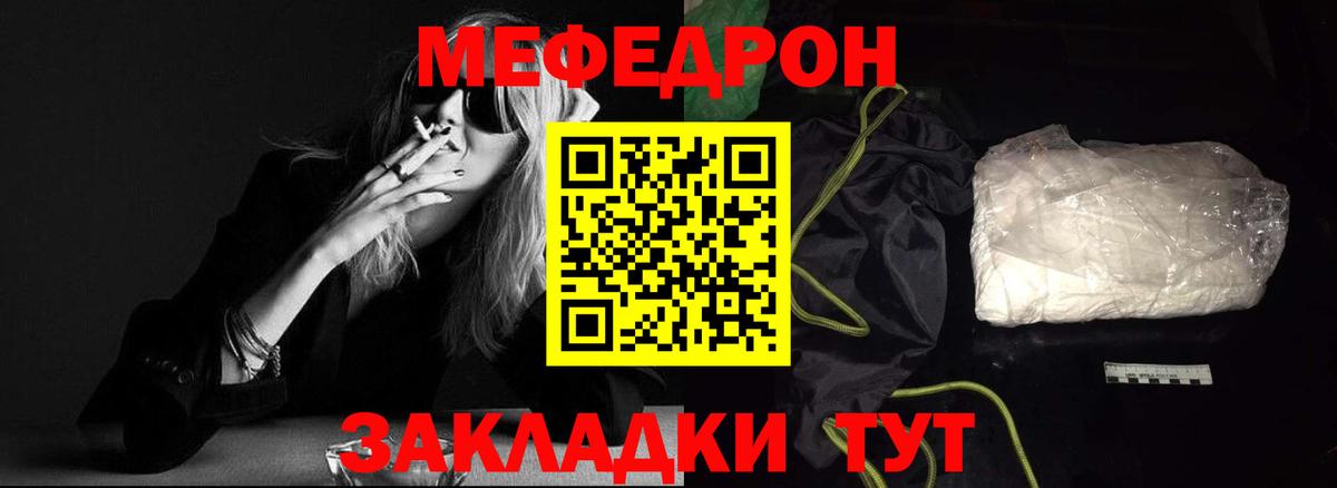 Кольчугино  МЯУ-МЯУ mephedrone  МЯУ-МЯУ  Вход с VPN 