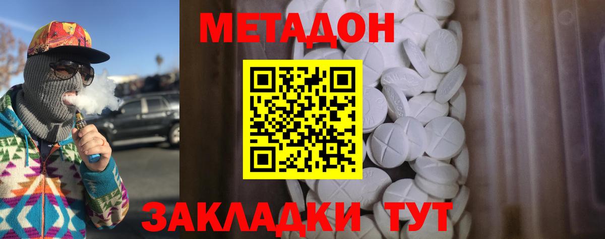 МЕТАДОН methadone Кольчугино