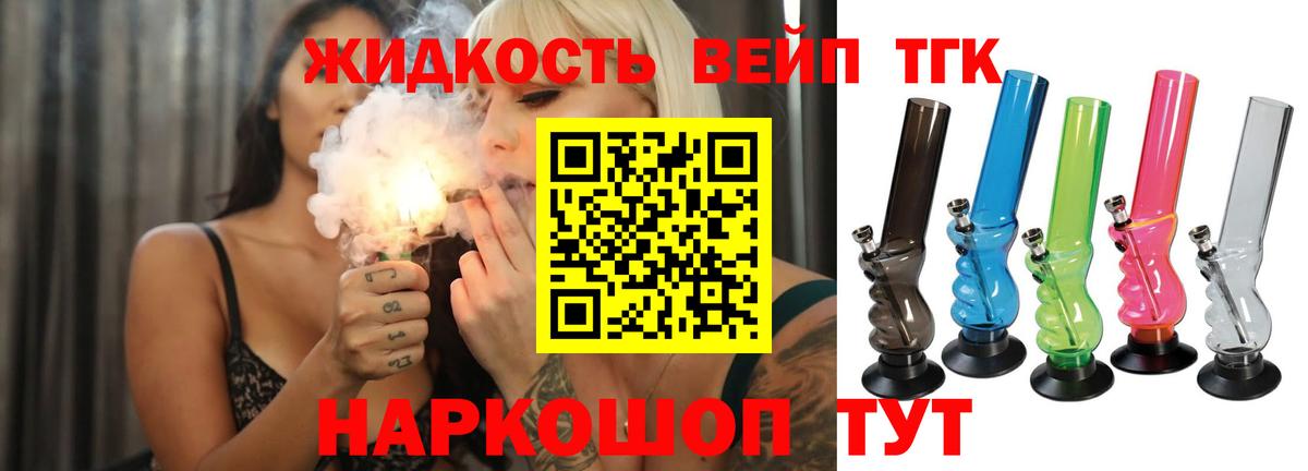 ТГК вейп с тгк Кольчугино